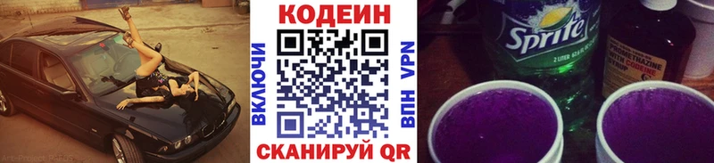 Кодеиновый сироп Lean напиток Lean (лин) Купить закладки Волхов